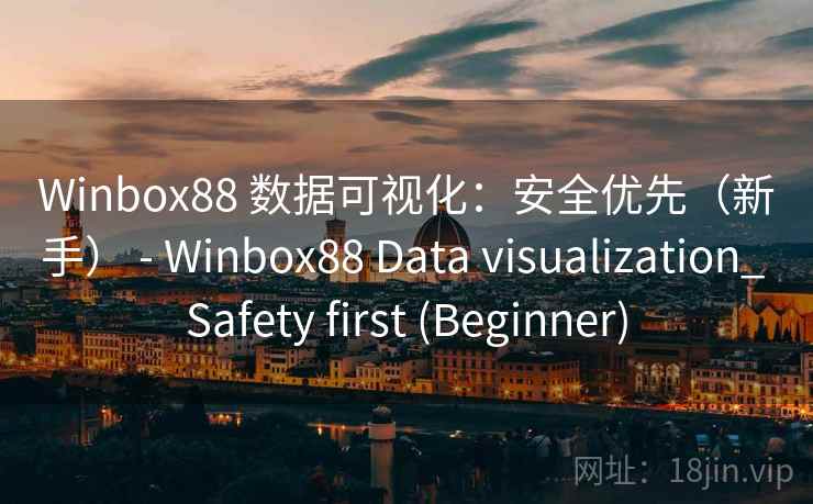 Winbox88 数据可视化：安全优先（新手） - Data visualization_ Safety first (Beginner)  第1张